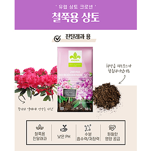 크로넨상토 철쭉.블루베리전용상토